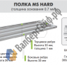 Стеллаж MS Hard 220/100x60/6 полок